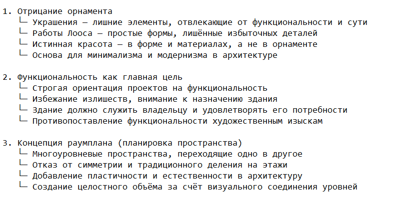 Основные идеи и философия творчества Адольфа Лооса