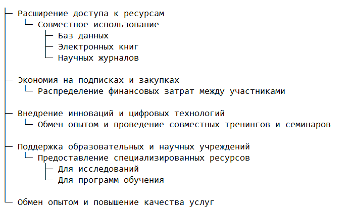 Цели и задачи объединений информационных центров