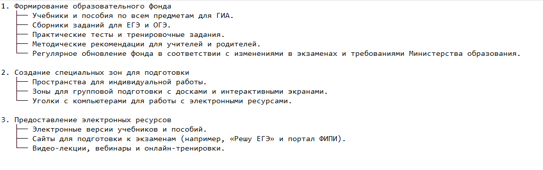 Основные направления деятельности школьной библиотеки