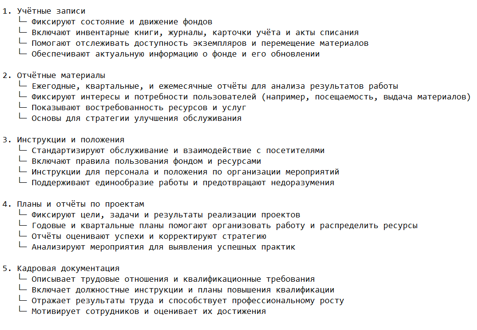 Основные виды и функции внутренней документации