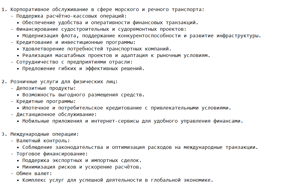 Основные направления деятельности