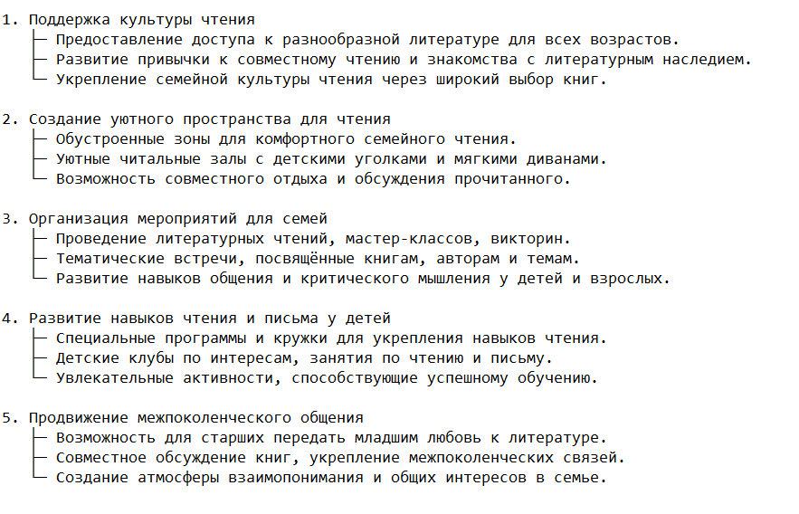 Роль семейного чтения