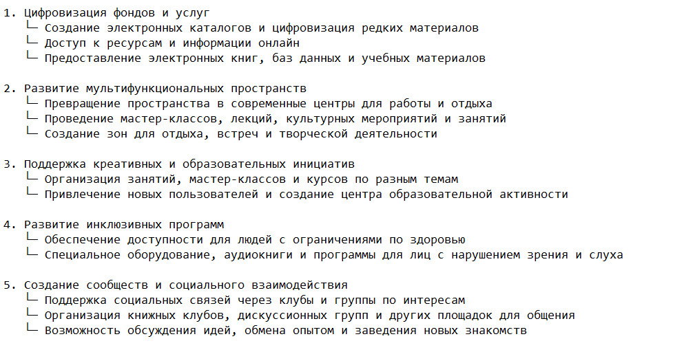 Основные направления трансформации
