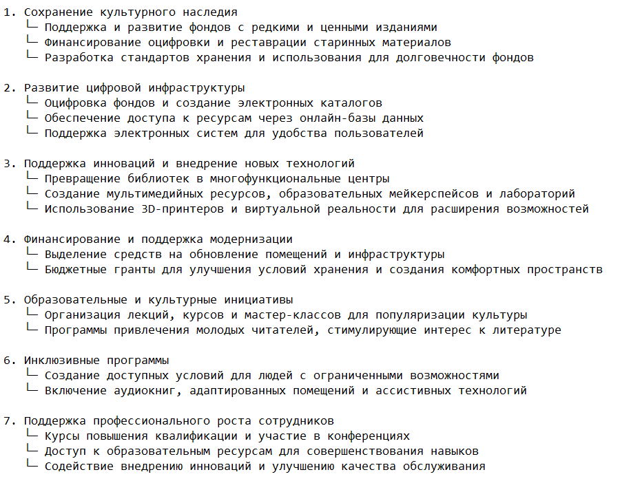Основные направления государственной политики в области библиотечного дела