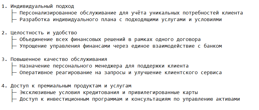 Принципы комплексного банковского обслуживания
