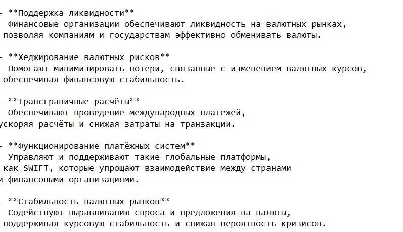 Управление валютными операциями
