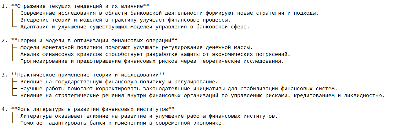 Влияние литературы на развитие банковской деятельности
