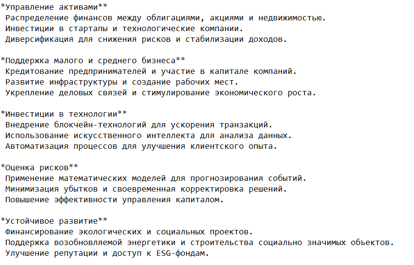 Инвестиционная стратегия