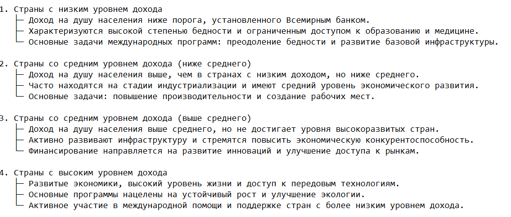 Основные группы классификации Всемирного банка