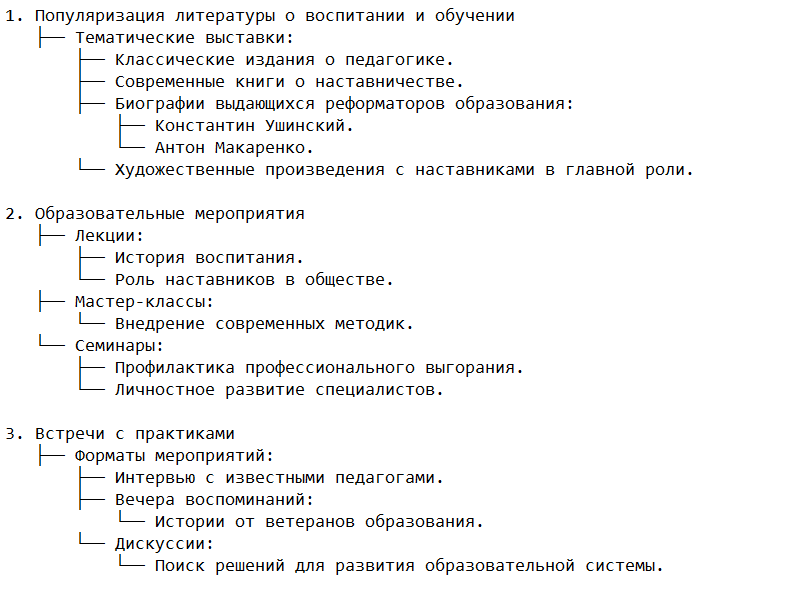 Основные направления работы библиотеки