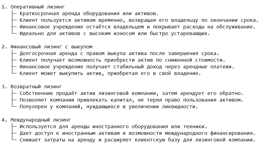 Основные виды финансового лизинга