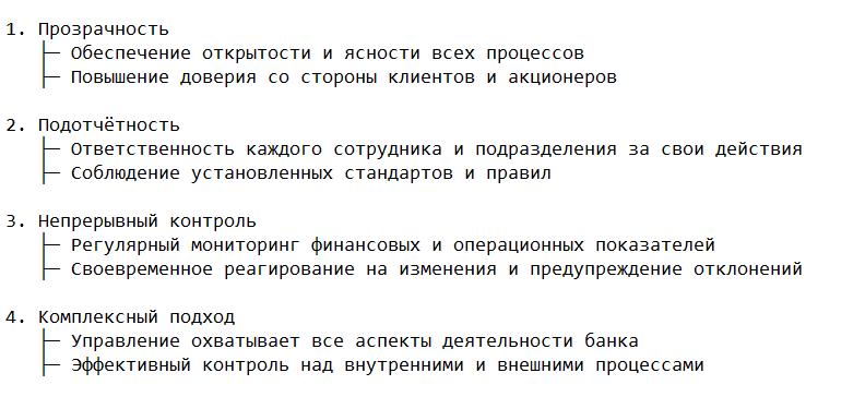 Принципы системы управления
