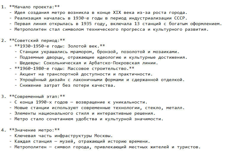 История строительства московского метро