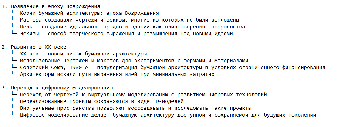 История и развитие направления бумажной архитектуры