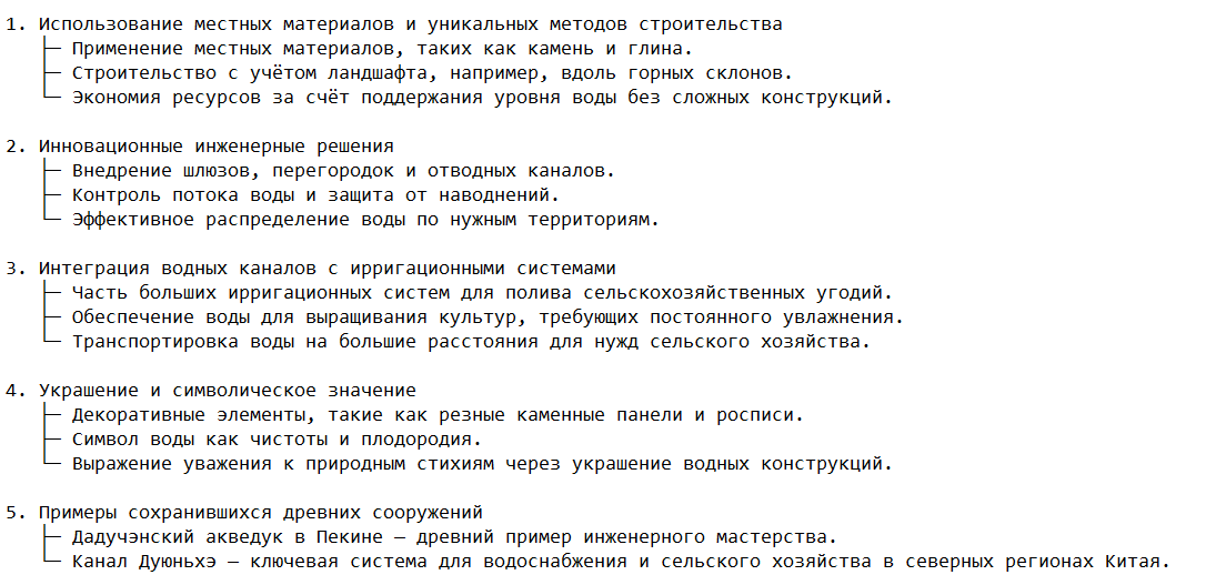 Особенности конструкции китайских акведуков