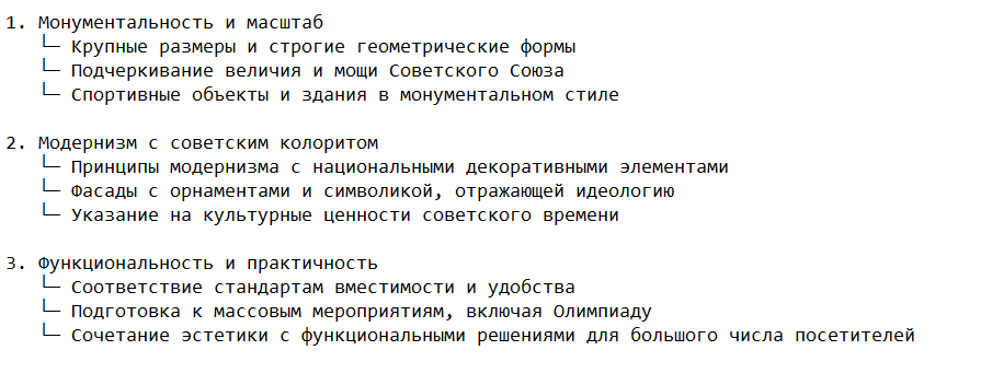 Основные особенности строительного стиля брежневского времени