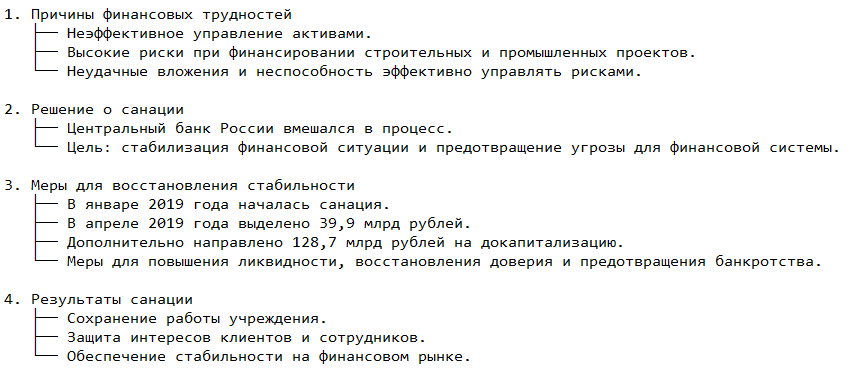 Финансовые трудности и санация