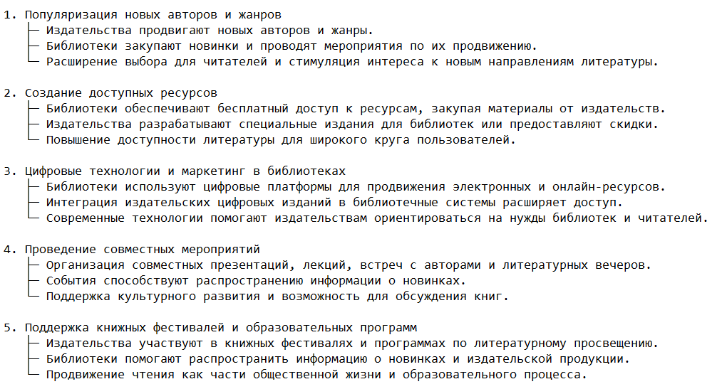 Основные аспекты взаимодействия издательских и библиотечных стратегий