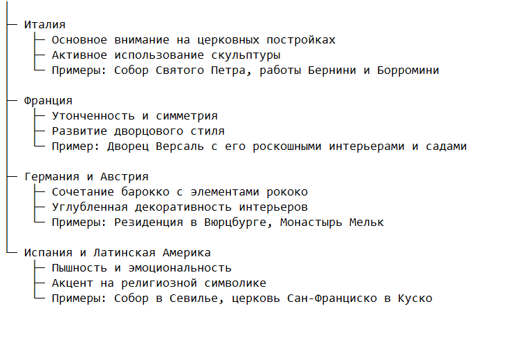 Региональные особенности