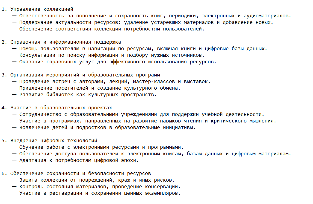 Основные аспекты работы библиотекаря
