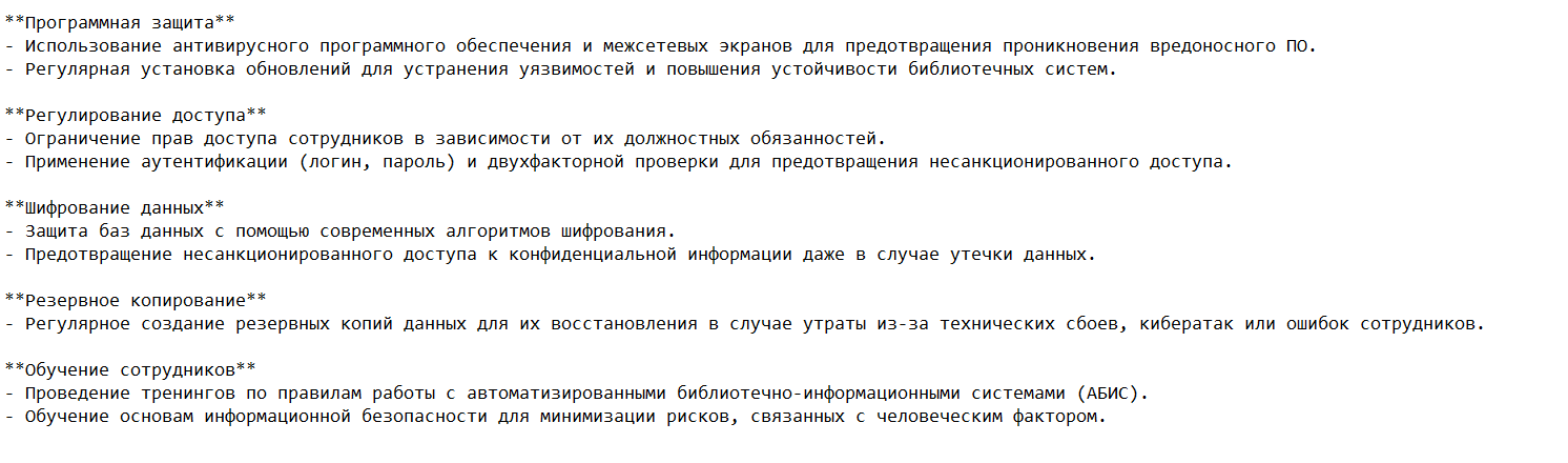 Меры защиты информации в АБИС