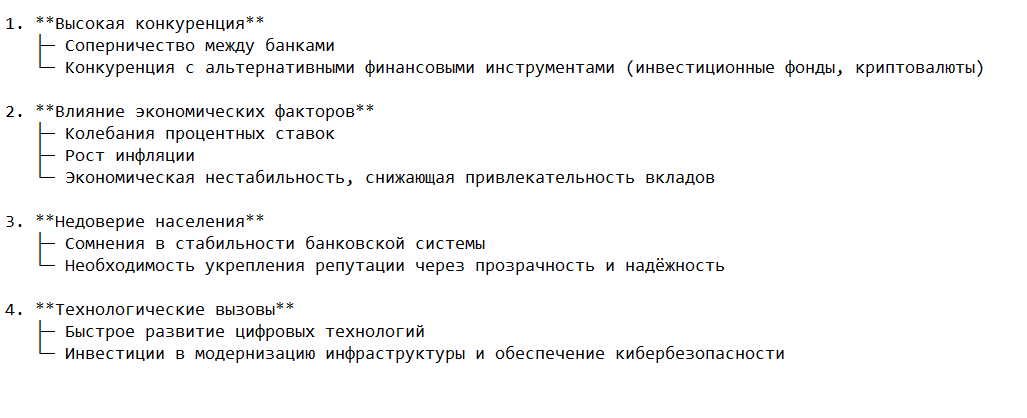 Проблемы и вызовы