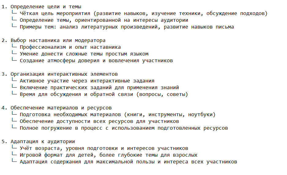 Принципы организации воркшопов и мастер-классов