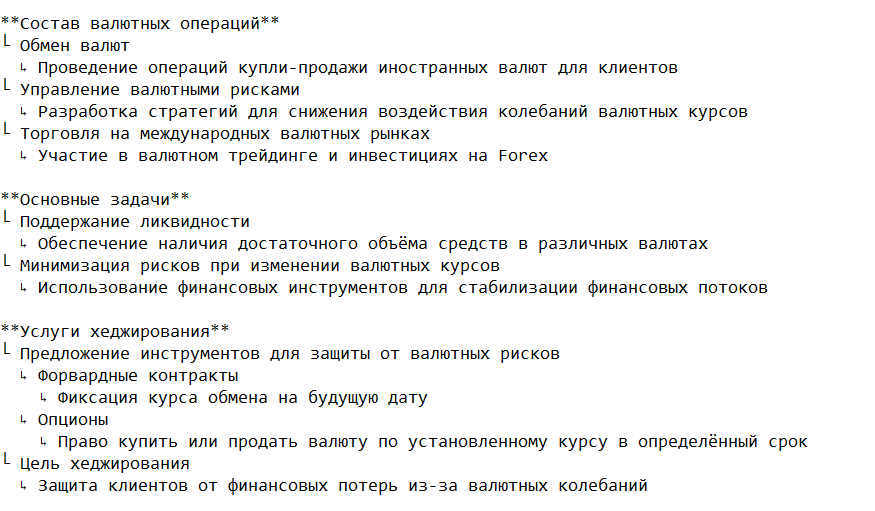 Валютные операции