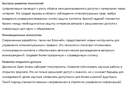 Вызовы и перспективы