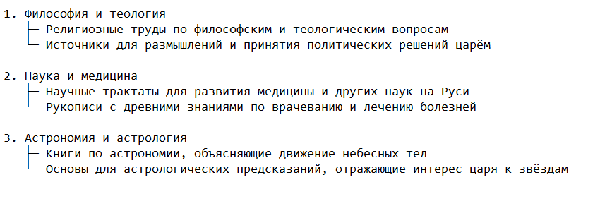 Содержание и культурное значение библиотеки Ивана Грозного