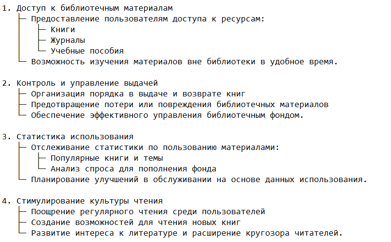 Основные функции библиотечного абонемента
