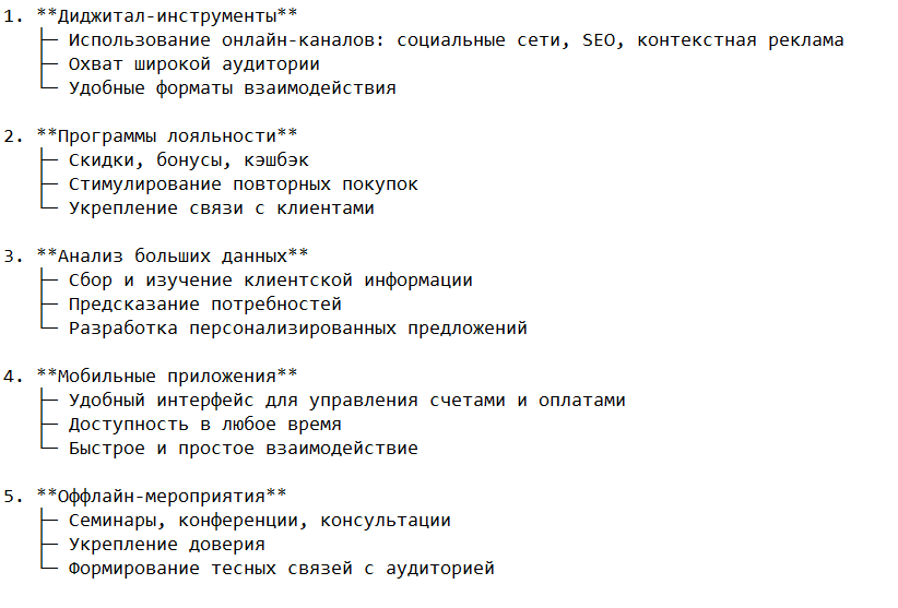 Инструменты банковского маркетинга