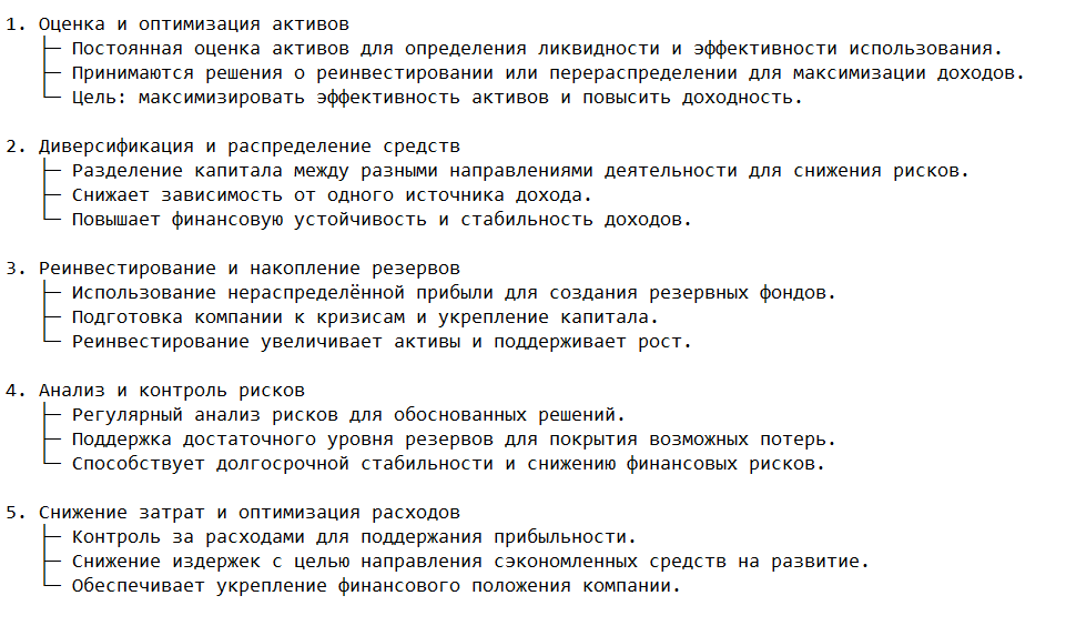 Методы управления капиталом