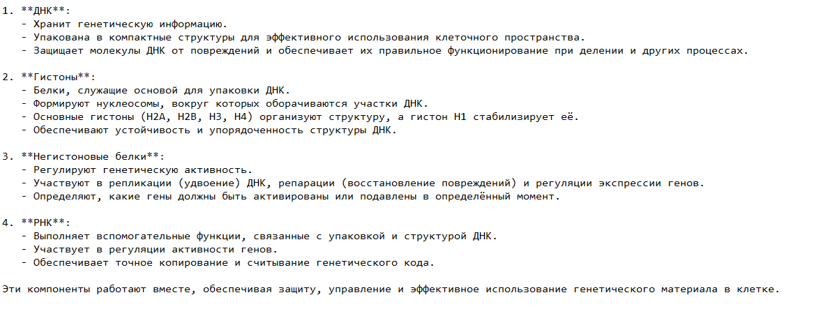 Основные компоненты хроматина