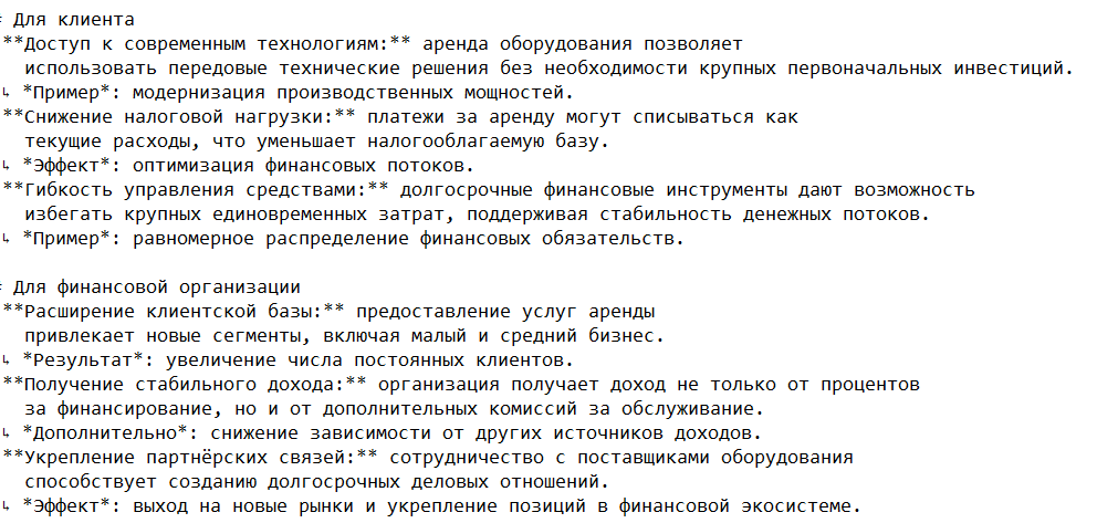 Преимущества международного лизинга