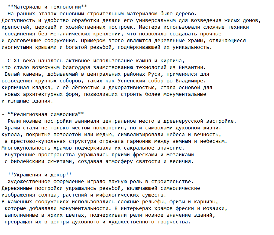 Основные черты Древней Руси