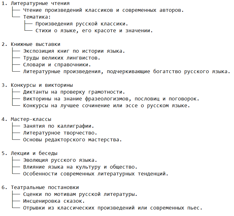 Идеи для организации декады русского языка