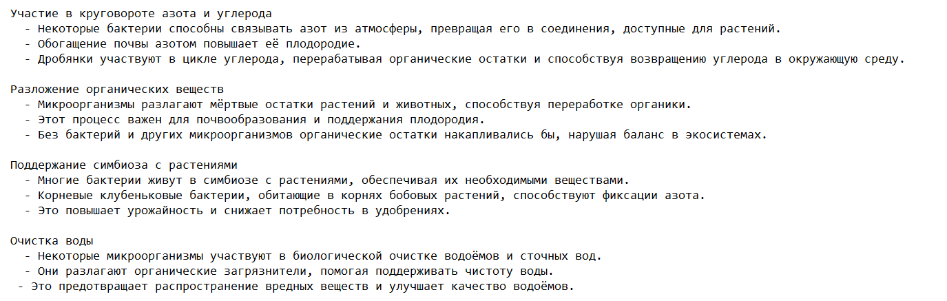 Экологическое значение