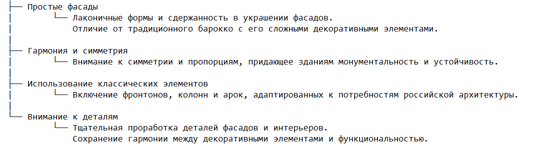 Петровское барокко и стиль Трезини