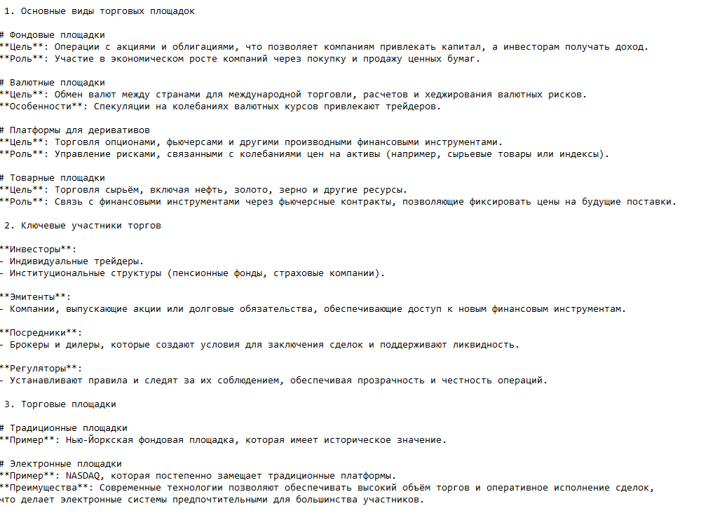 Структура международных биржевых рынков