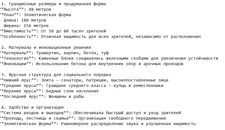 Архитектурные особенности Колизея