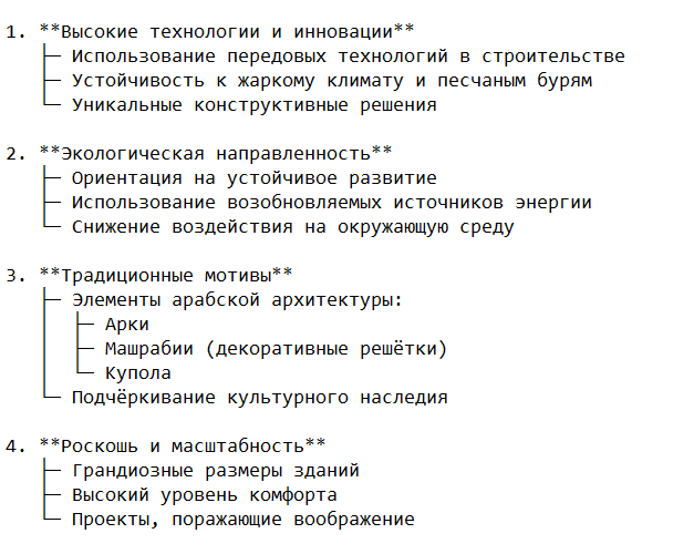 Особенности архитектуры Дубая