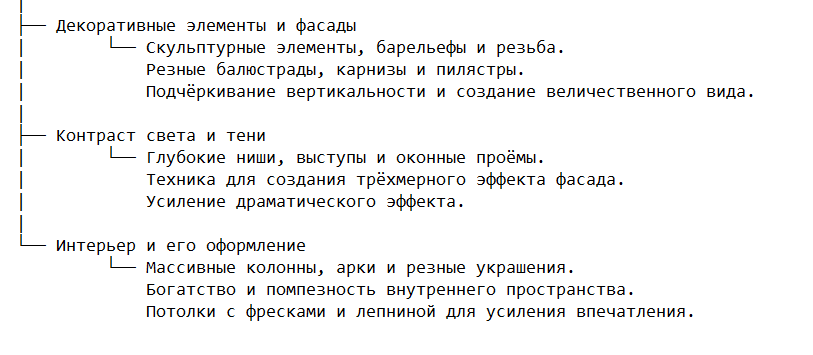 Основные особенности зодчества