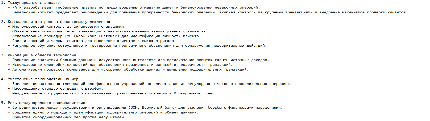 Меры по предотвращению преступного использования операций