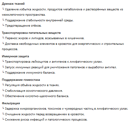 Функции лимфы