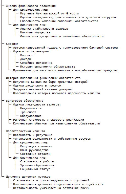 Основные методы оценки