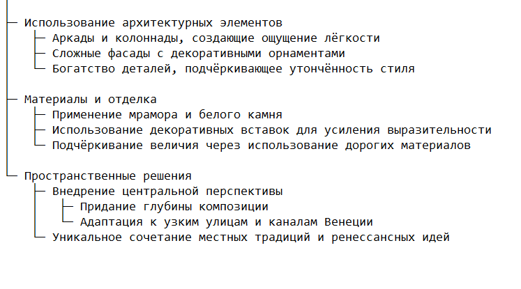 Особенности венецианской архитектуры Возрождения