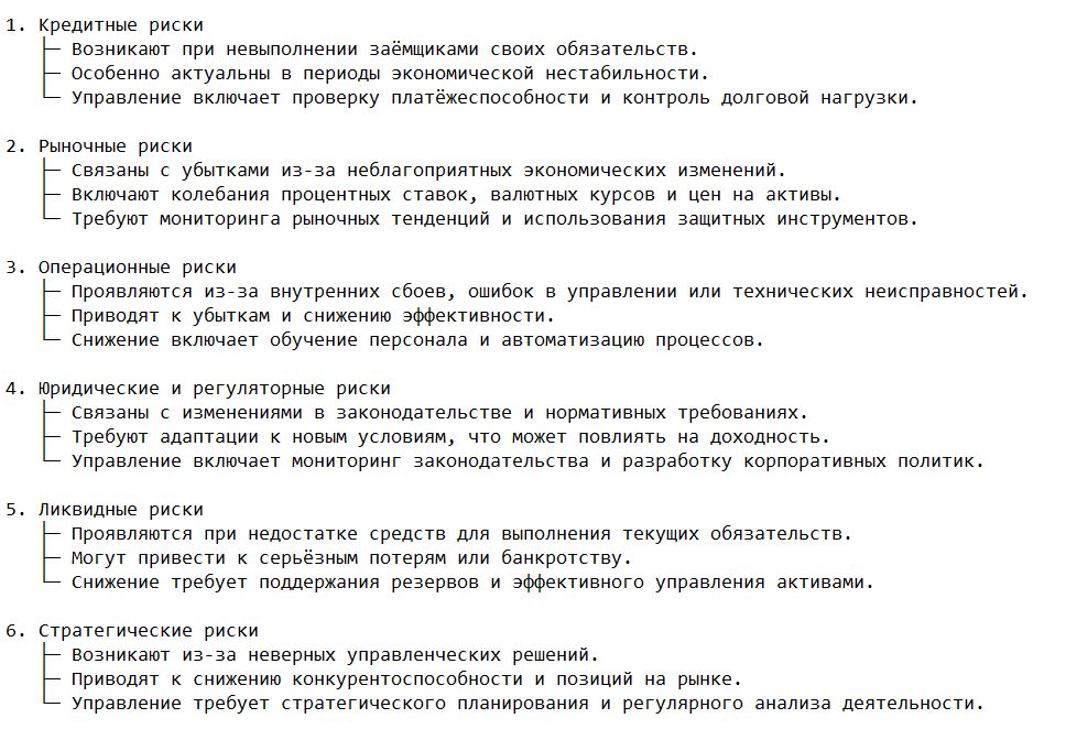 Основные виды угроз в финансовом секторе