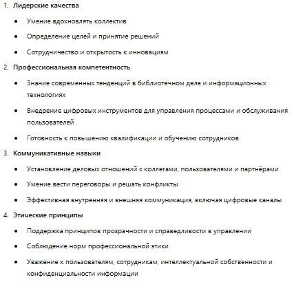 Особенности делового общения в библиотечном коллективе