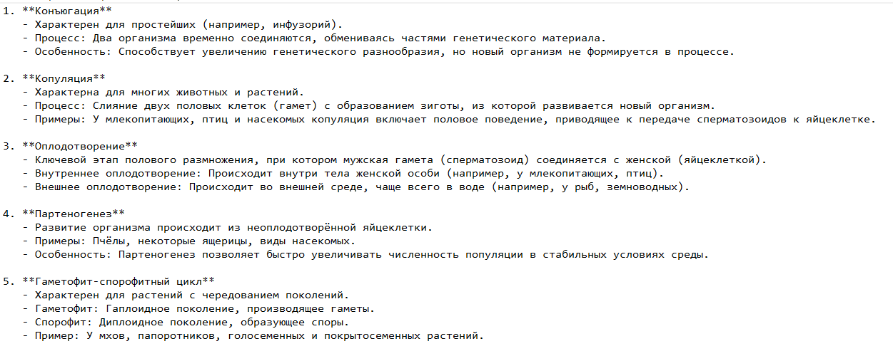 Основные способы полового размножения